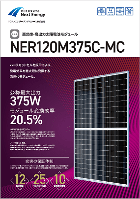 NER120M375C-MC