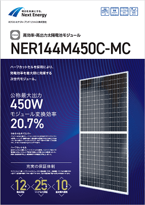 NER144M450C-MC