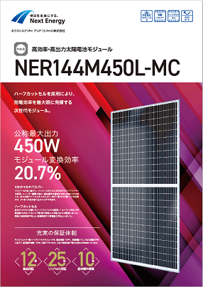 NER144M450L-MC