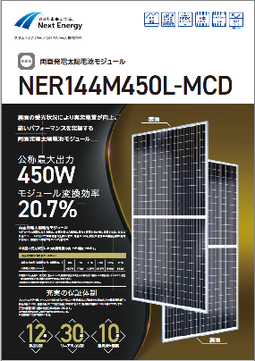 NER144M450L-MCD