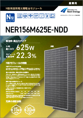 NER156M625E-NDD