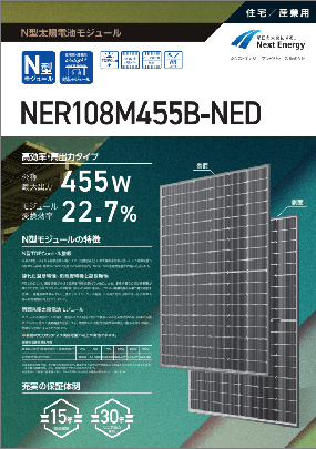 NER108M455B-NED