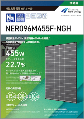 NER096M455F-NGH