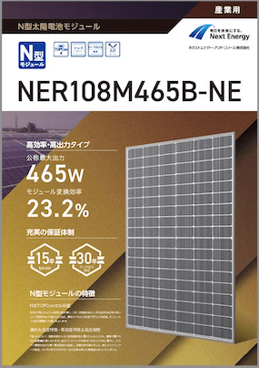 NER108M465B-NE