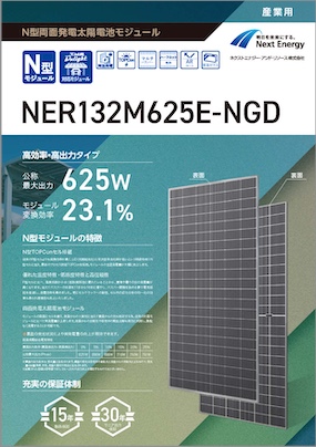 NER132M625E-NGD