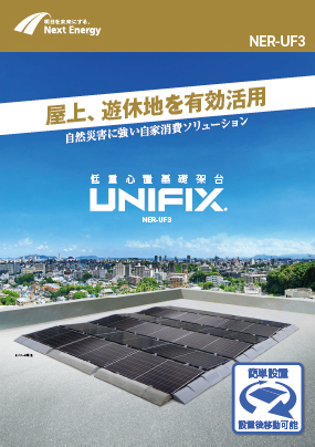 UNIFIX(NER-UF3)