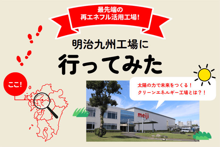 明治九州工場にいってみた