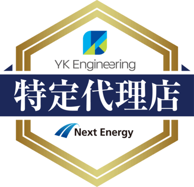 YKエンジニアリング株式会社 特定代理店