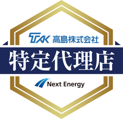 高島株式会社 特定代理店